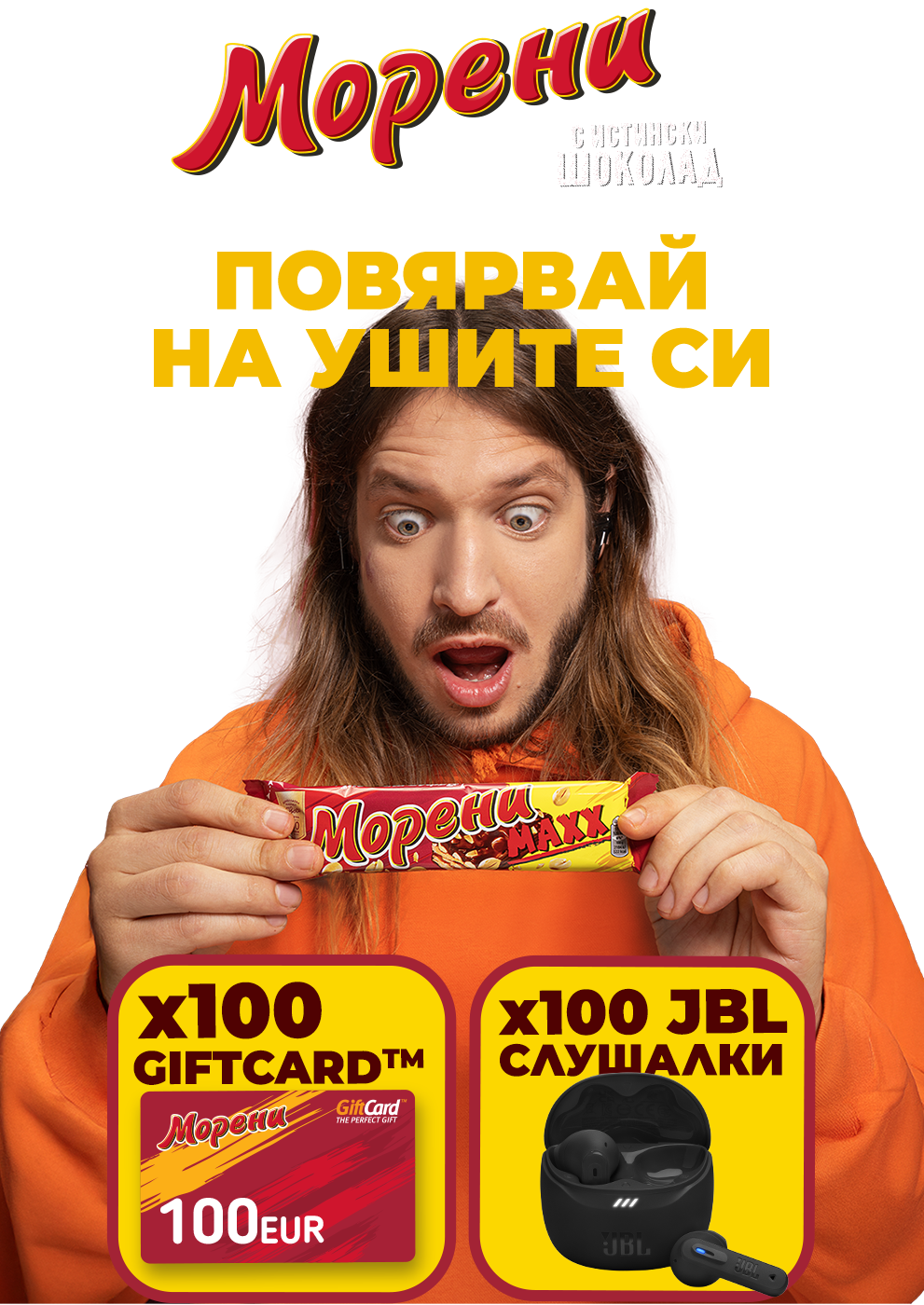 Морени с истински шоколад. Повярвай на ушите си.